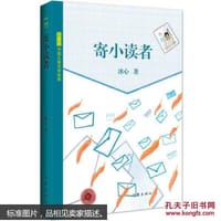书籍 寄小读者的封面