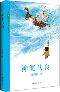 书籍 中国儿童文学经典：神笔马良的封面