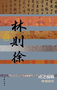 书籍 山之巍峨的封面