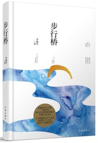 步行桥