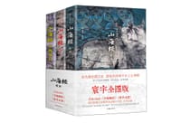 山海经校诠