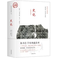 史记 - ［西汉］司马迁