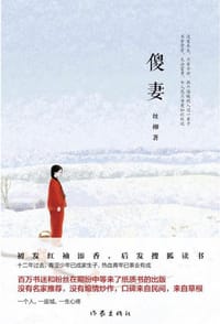 傻妻