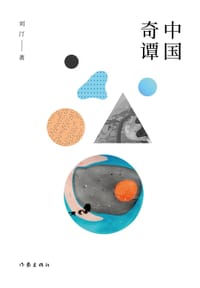 书籍 中国奇谭的封面