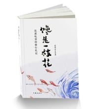 馋是一枝花