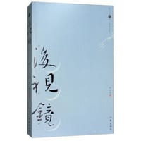 后视镜（黄咏梅自选集）/浙江小说10家 - 无名图书