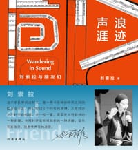 书籍 浪迹声涯的封面