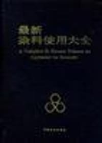 书籍 最新染料使用大全的封面