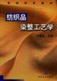 纺织品染整工艺学