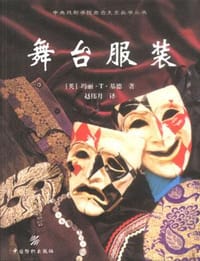 舞台服装 - (英)玛丽・T・基德