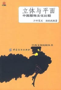 书籍 立体与平面的封面