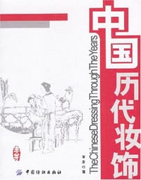 书籍 中国历代妆饰的封面