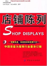 店铺陈列
