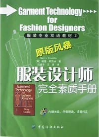 服装设计师完全素质手册