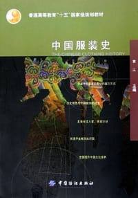 书籍 中国服装史的封面