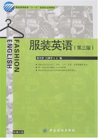 服装英语