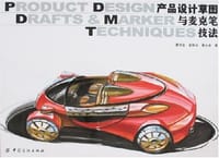 书籍 产品设计草图与麦克笔技法的封面