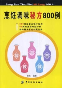 书籍 烹饪调味秘方800例的封面