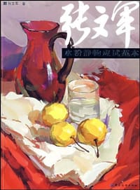 张文军水粉静物应试范本