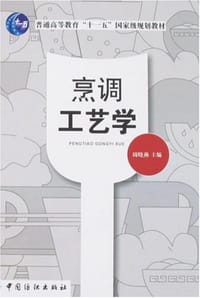 烹调工艺学