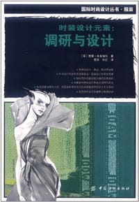 书籍 时装设计元素的封面