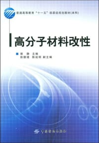 高分子材料改性