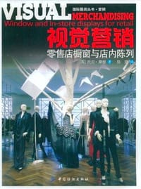 视觉营销 - [英] 托尼·摩根
