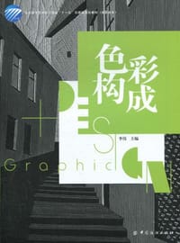 色彩构成 - 无名图书