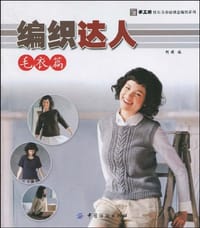 编织达人 - 无名图书