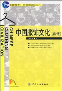 书籍 中国服饰文化的封面