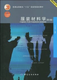 书籍 服装材料学的封面