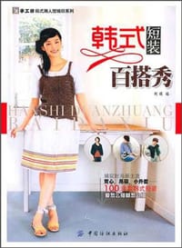 韩式短装百搭秀 - 阿瑛