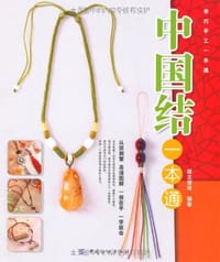 中国结一本通