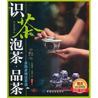识茶·泡茶·品茶 - 杨学军
