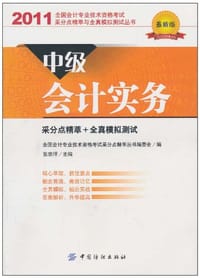 中级会计实务 - 无名图书