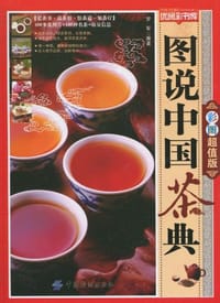 书籍 图说中国茶典的封面