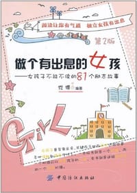 书籍 做个有出息的女孩的封面