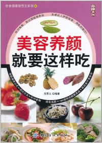 美容养颜就要这样吃 - 郑惠文