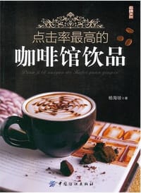 点击率最高的咖啡馆饮品 - 杨海铨