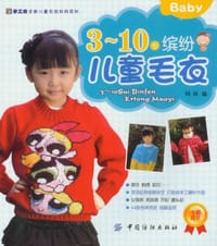 3-10岁缤纷儿童毛衣 - 阿瑛