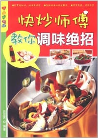 书籍 快炒师傅教你调味绝招的封面