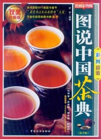 书籍 图说中国茶典的封面