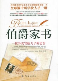 书籍 伯爵家书的封面
