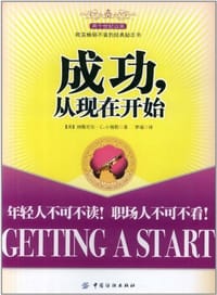 书籍 成功从现在开始的封面