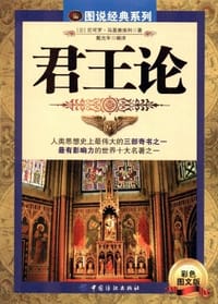 书籍 君王论的封面