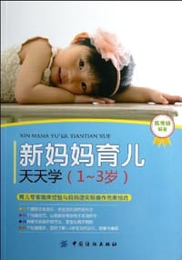 新妈妈育儿天天学