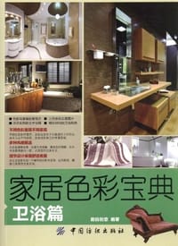 书籍 家居色彩宝典的封面