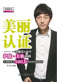 书籍 美丽认证的封面