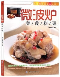 书籍 微波炉美食料理的封面
