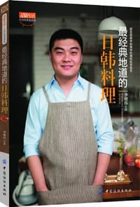 书籍 最经典地道的日韩料理的封面